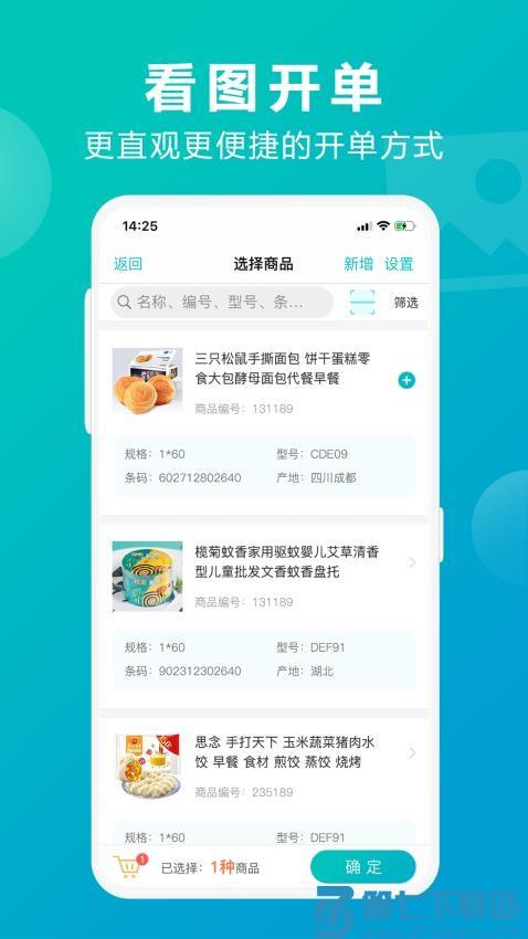 掌上管家婆手机版(改名管家婆掌上通)v7.0.7 2