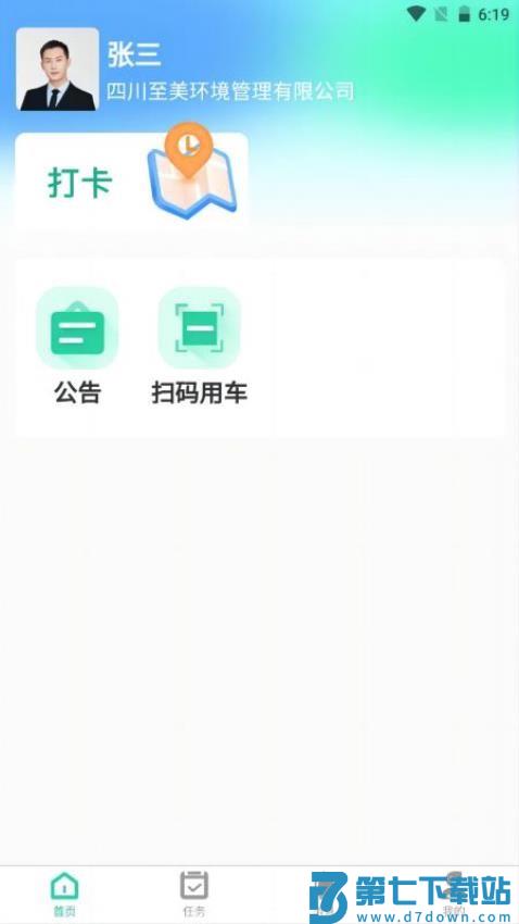 环卫小智最新版v1.5.5 1