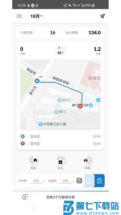 里程月报app v1.1.2.8 安卓版 0