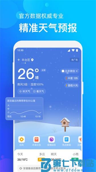 手机天气预报软件v2.3.8 4