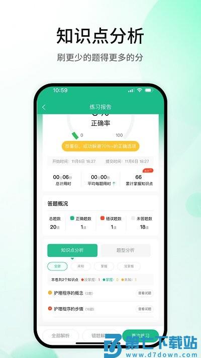 五味医学app v1.5.4 安卓版 3
