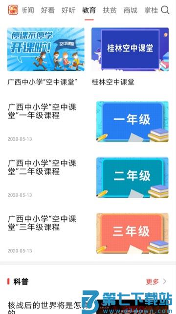广西视听客户端官方版 v2.4.3 安卓最新版 1