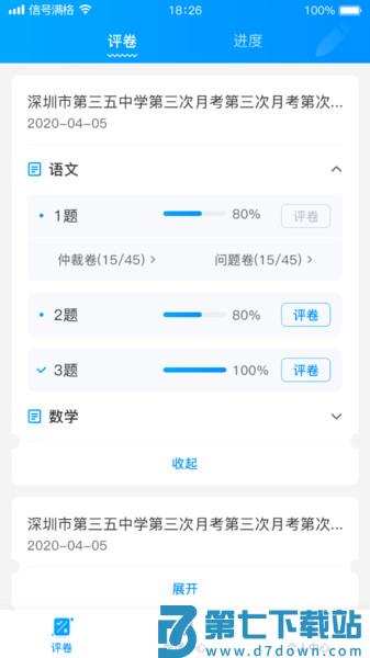 云教智学阅卷平台手机版 v1.6.17 安卓官方版 0