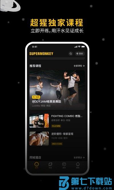 超级猩猩官方版 v2.67.0 安卓版 2