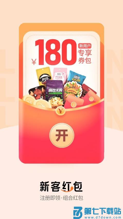 来伊份网上商城v9.2.84 1