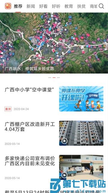 广西视听客户端官方版 v2.4.3 安卓最新版 0