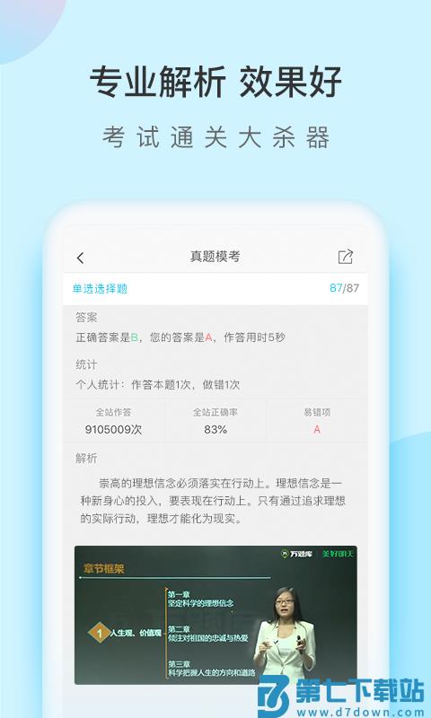 自考万题库免费版软件 v5.7.0.0-release 安卓版 1