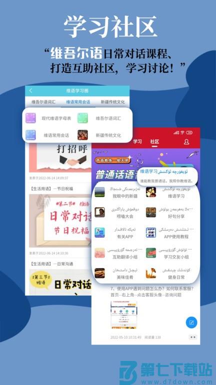 维汉翻译通app v4.4.2 安卓版 3