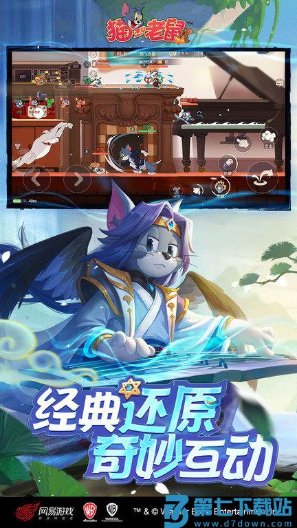 猫和老鼠手游官方版 v7.39.0 安卓正版 1