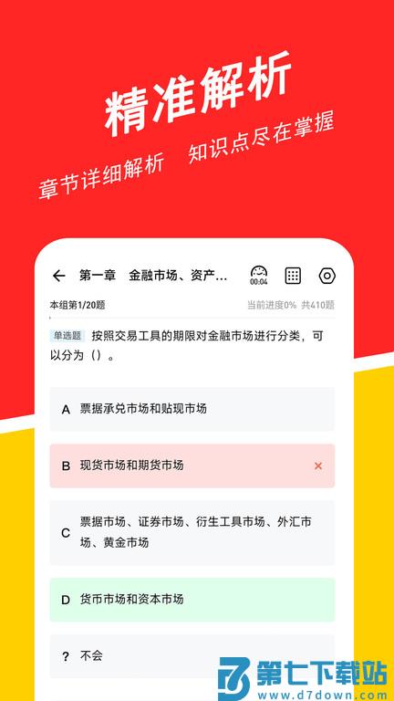 基金从业练题狗2025最新版 v3.2.0.0 官方安卓版 2