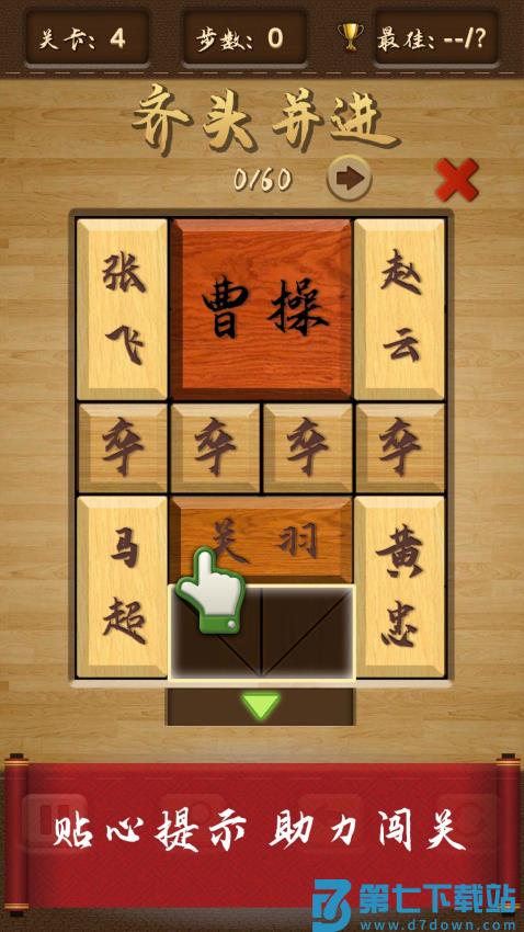 三国华容道游戏v1.0.50 1