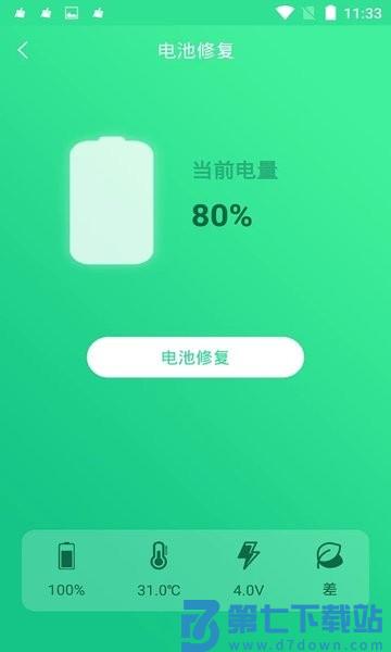 手机电池修复大师appv1.4.5 2