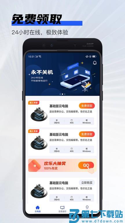 新睿云云电脑app(改名在线云电脑) v1.1.6 安卓版 3
