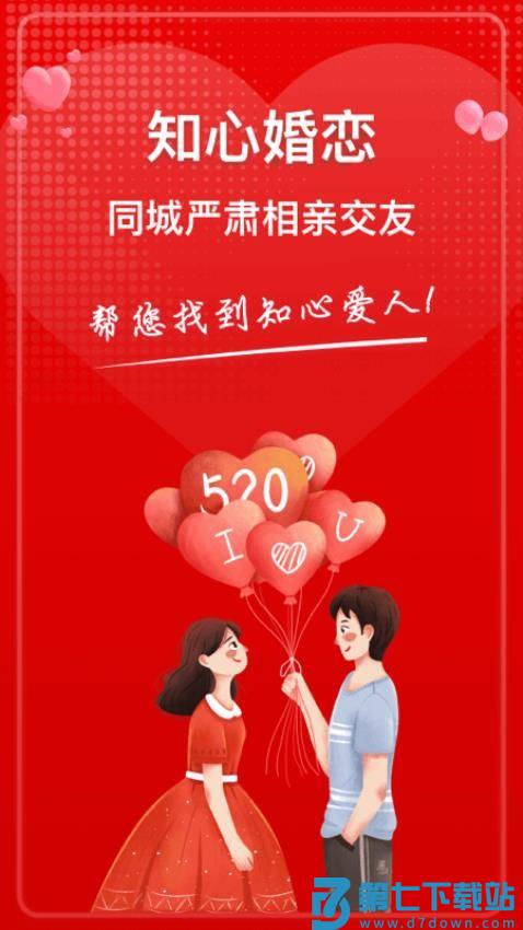 知心婚恋最新版v2.3.10 4