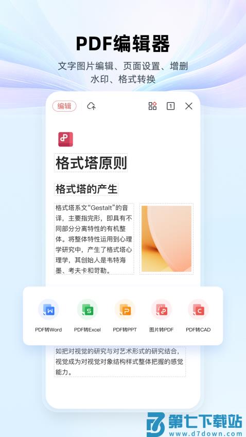 金山WPS Office移动版v14.25.0 4