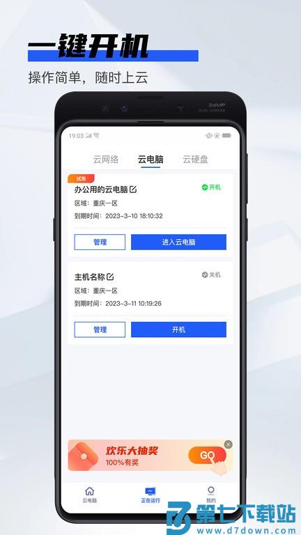 新睿云云电脑app(改名在线云电脑) v1.1.6 安卓版 2