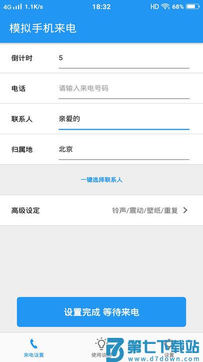 模拟手机来电软件 v1.040 安卓版 0