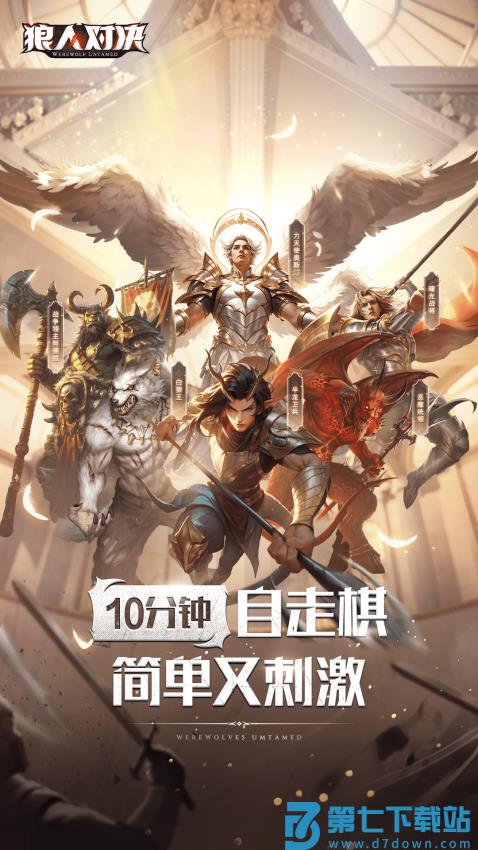 狼人对决手机版v1.0.85 1