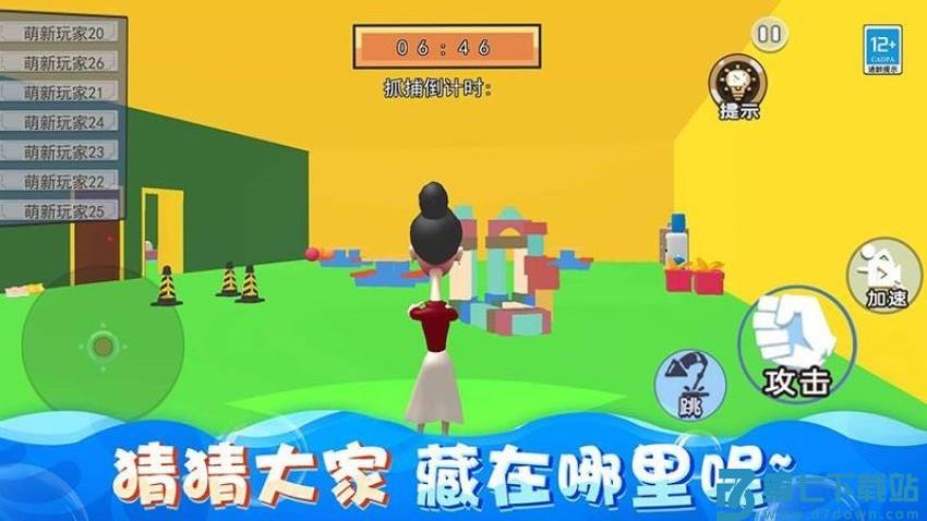 躲猫猫哪里跑游戏v1.0.5 1