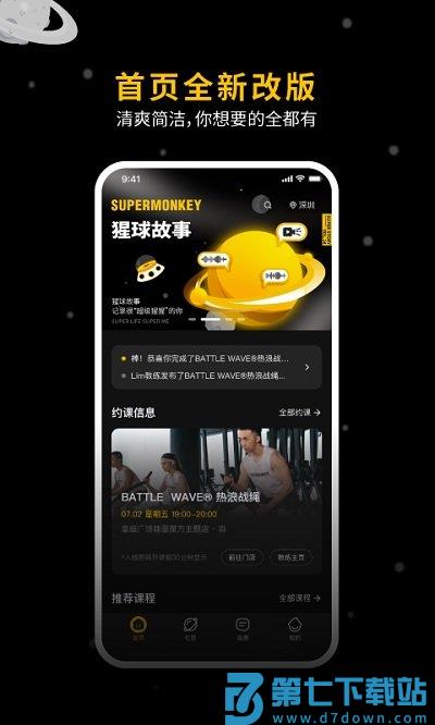 超级猩猩官方版 v2.67.0 安卓版 0
