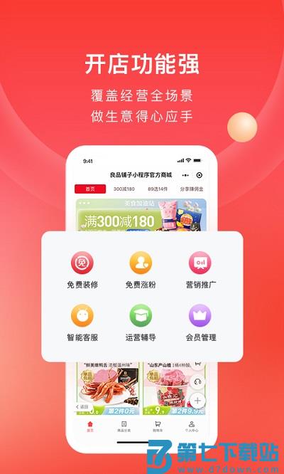 有赞微商城app官方版 v5.74.0 安卓最新版 0