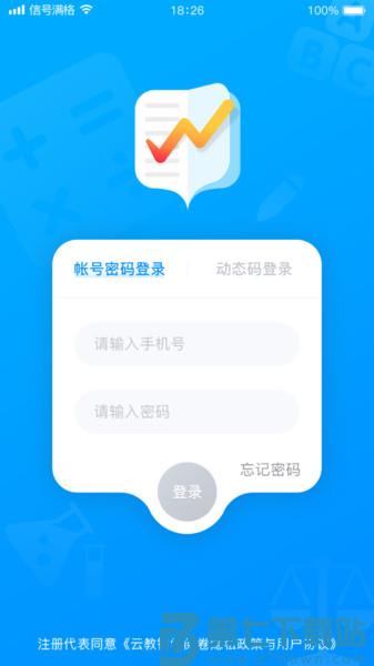 云教智学阅卷平台手机版 v1.6.17 安卓官方版 2
