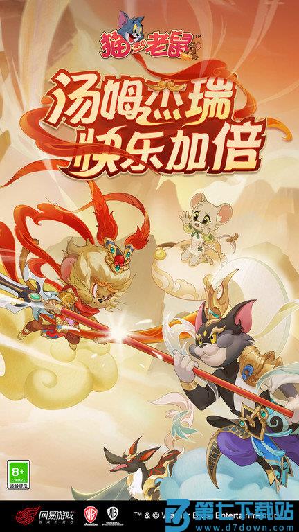 猫和老鼠手游官方版 v7.39.0 安卓正版 0