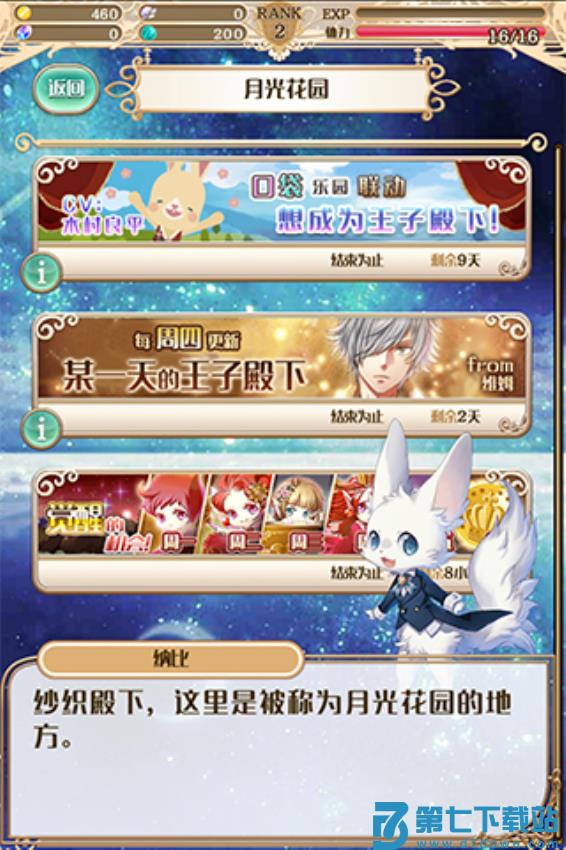 梦王子手游官方版v5.34.0 1