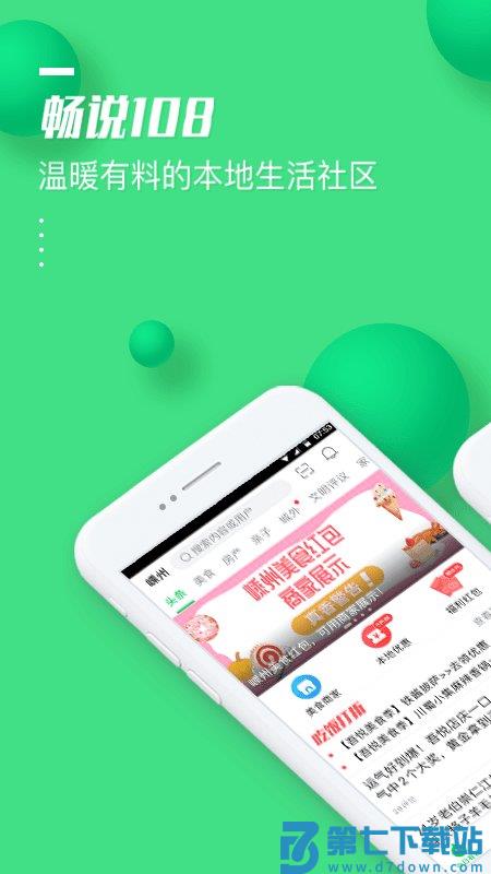 畅说108app官方版 v4.29.9 安卓最新版 0