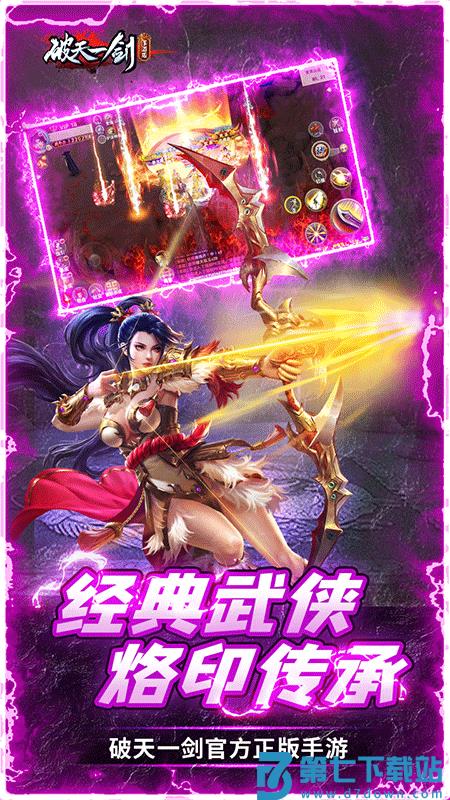 破天一剑游戏v8.10 1