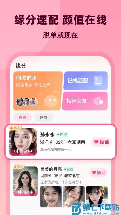 为爱相亲免费版v2.6.9 4