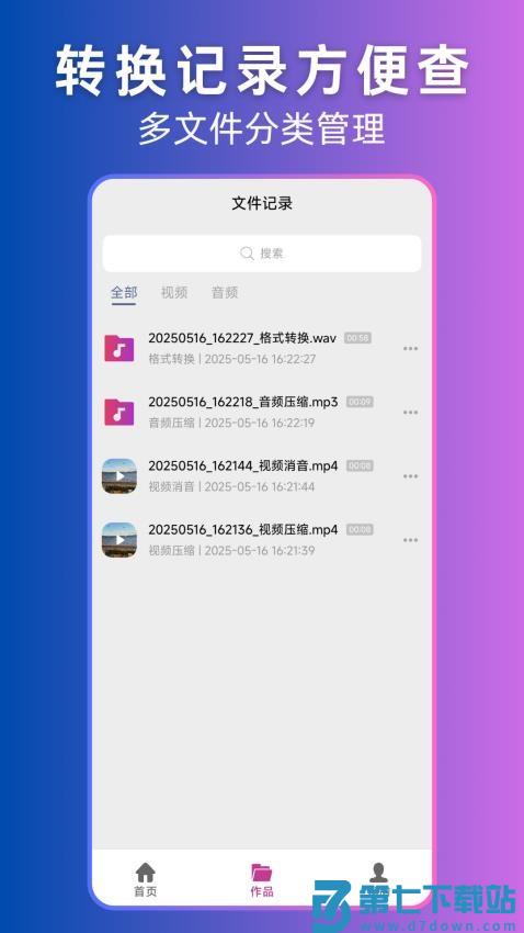 视频转音频提取手机版v1.1.1 1