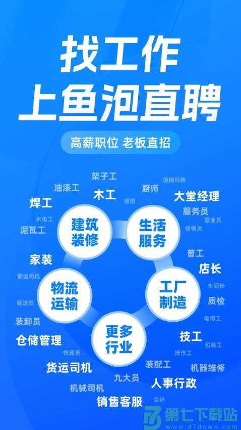 鱼泡网建筑招工平台v9.7.1 3