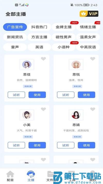 配音鱼app v1.0.30 安卓版 3