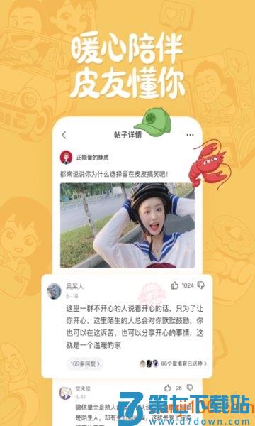 皮皮搞笑appv2.99.126 2