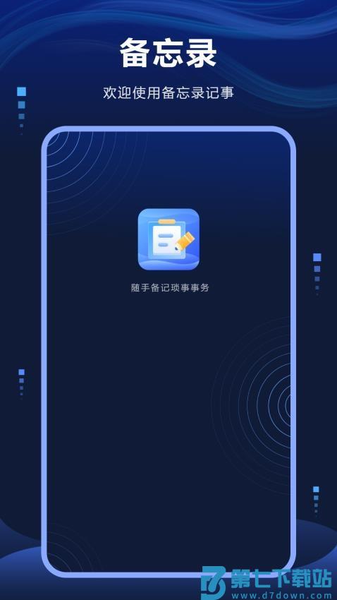 记事本便签记事手机版v3.2.0 4