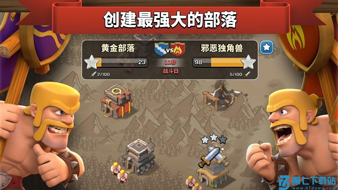 部落冲突海外服 v17.126.37 官方安卓最新版 1
