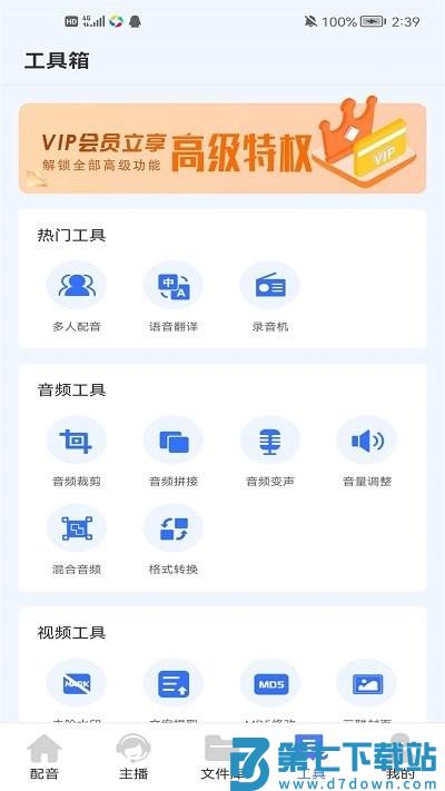 配音鱼app v1.0.30 安卓版 2