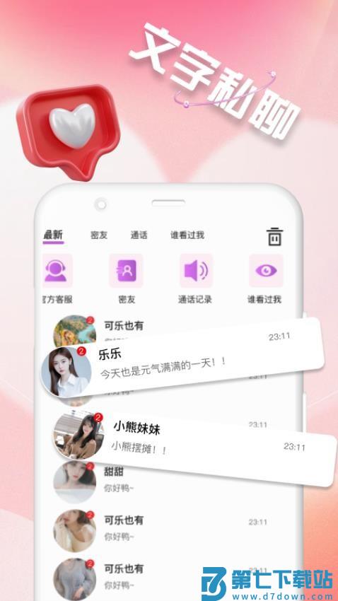 野聊交友v1.3.3 4