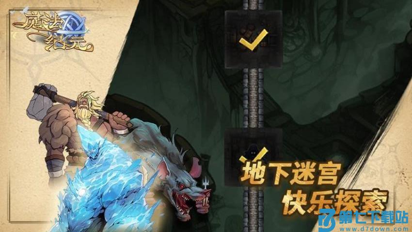 魔法纪元手游v1.2.2 1