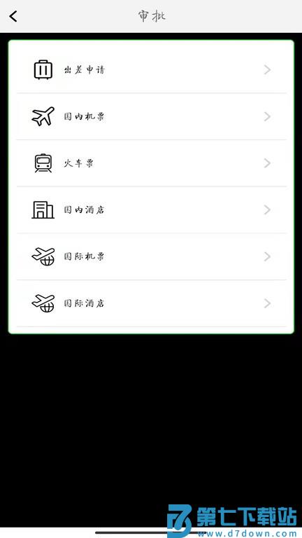 fcm app商旅出行 v2.0.9 安卓最新版 2