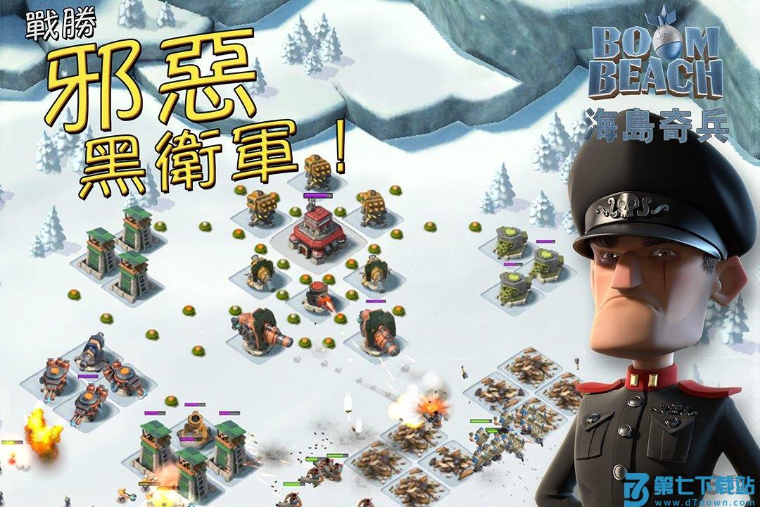 海岛奇兵魅族账号登陆版 v59.1.1 安卓最新版 4