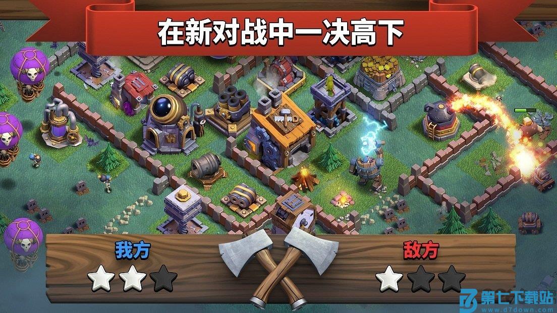 部落冲突海外服 v17.126.37 官方安卓最新版 3