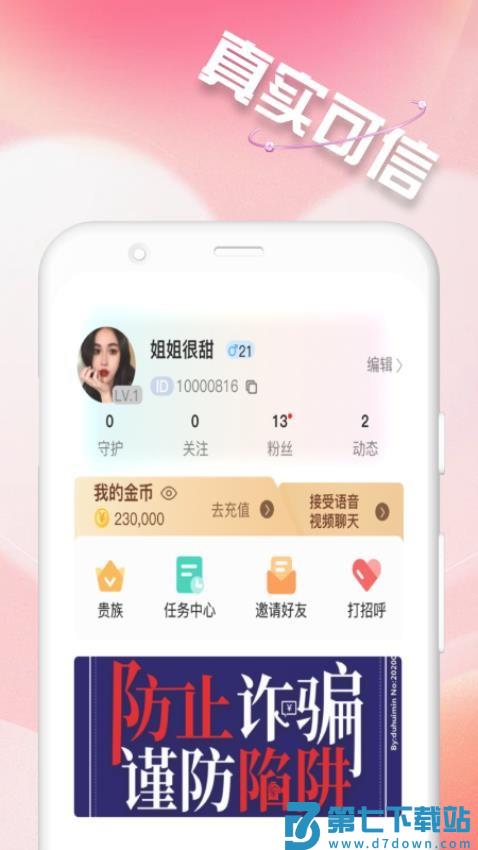 野聊交友v1.3.3 1