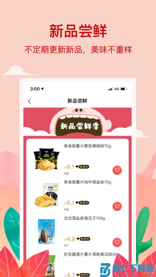 小红岛超市官方版 v1.7.30 安卓版 3