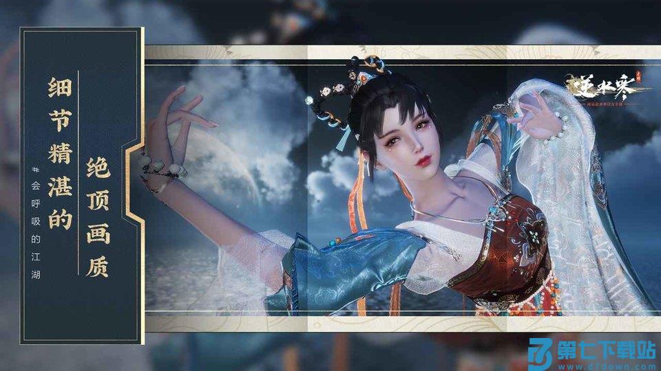 逆水寒(网易)手游官服 v2.3.41096104 安卓正版 4