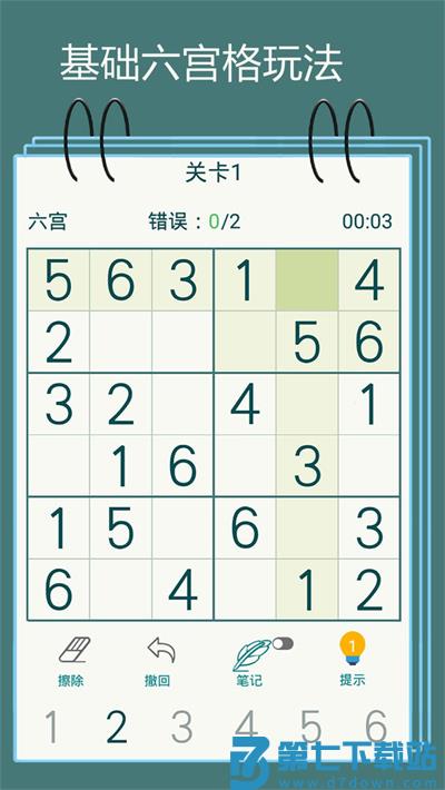 数独九宫格手游v1.21 3
