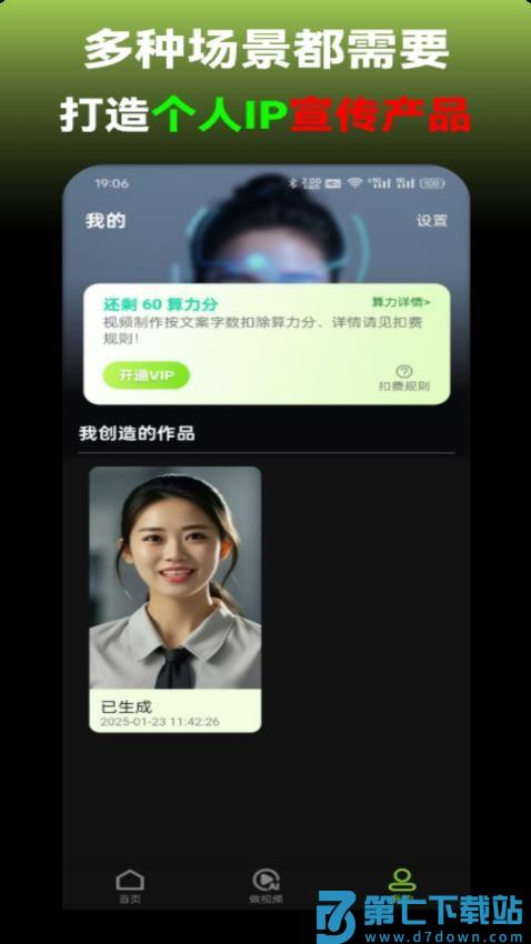 AI口型配音宝官网版v1.0.0.8 2