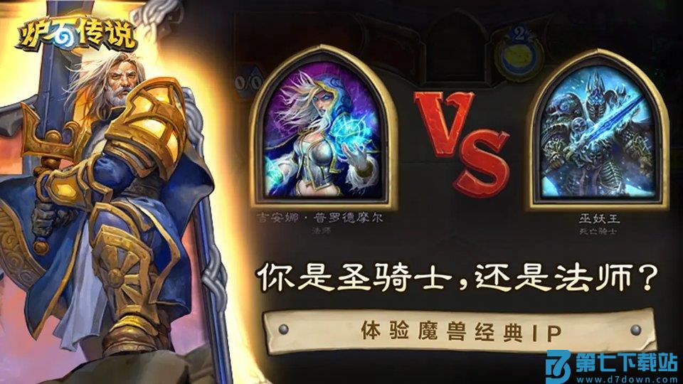 炉石传说世界服 v32.4.221908 安卓全球版 2