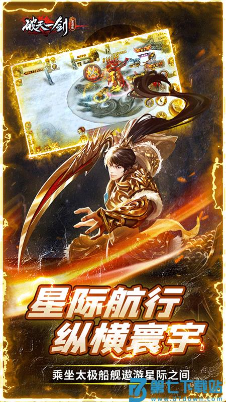 破天一剑游戏v8.10 2